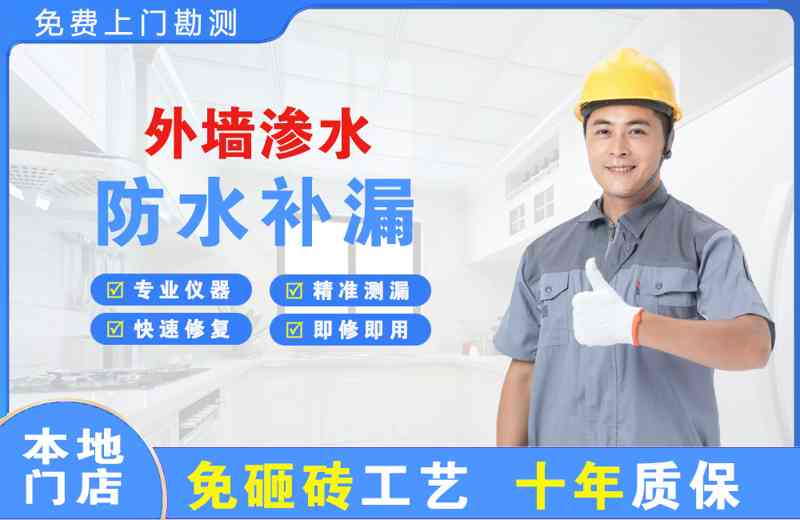 兴宁外墙渗水维修